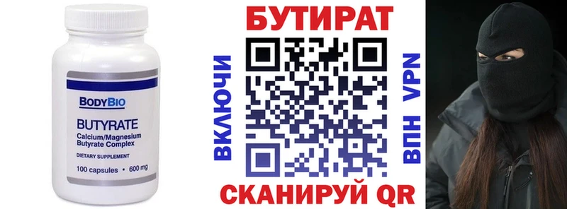 Бутират бутик  Чулым 